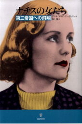 楽天ブックス ミットフォード家の娘たち 英国貴族美しき六姉妹の物語 メアリー S ラベル 本 楽天ブックス ミットフォード家の娘たち 英国貴族美しき六姉妹の物語 メアリー S ラベル 本